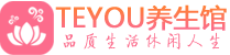 长沙开福区男士养生spa会所_长沙开福区保健按摩_Teyou养生馆